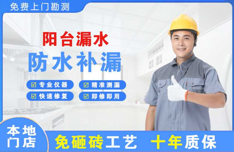 沂源阳台漏水维修